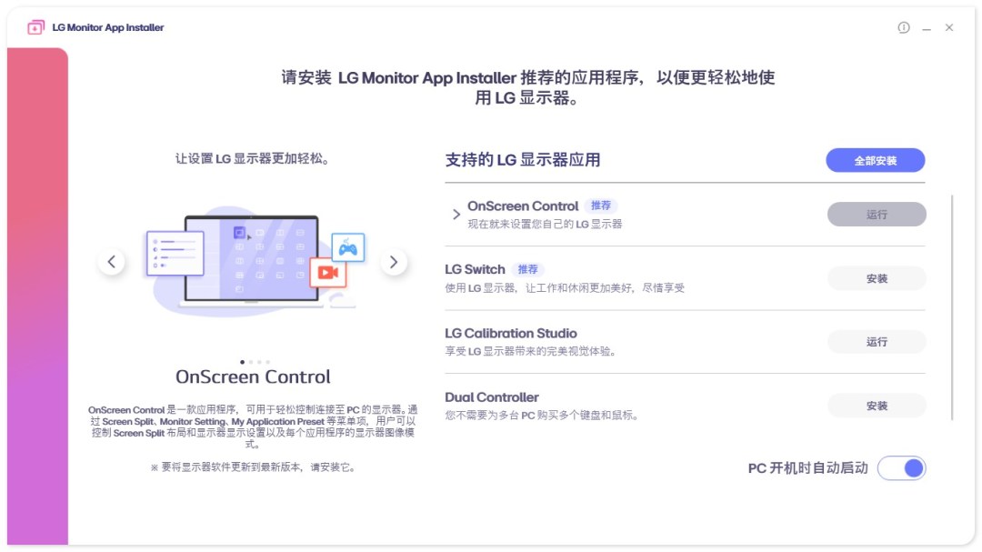 32次开机弹了31次McAfee：LG显示器的广告风波过去了，安装程序还留着