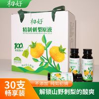 怕大瓶变质？试试这支定量刺梨汁
