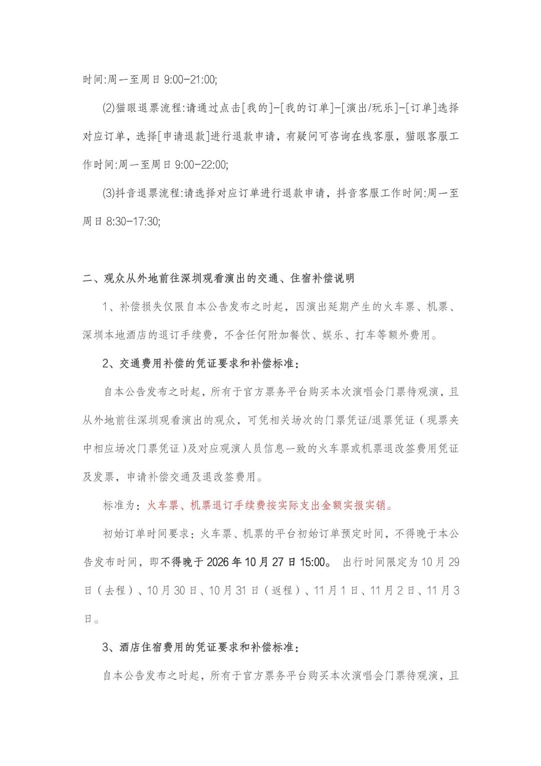 两场延期同一天官宣,三种账单分法:石凯机酒退改「全包」、庾澄庆「自动退票钱」、余佳运让你自己取消行程——11月抢票季前,先看懂票面之外那张账单