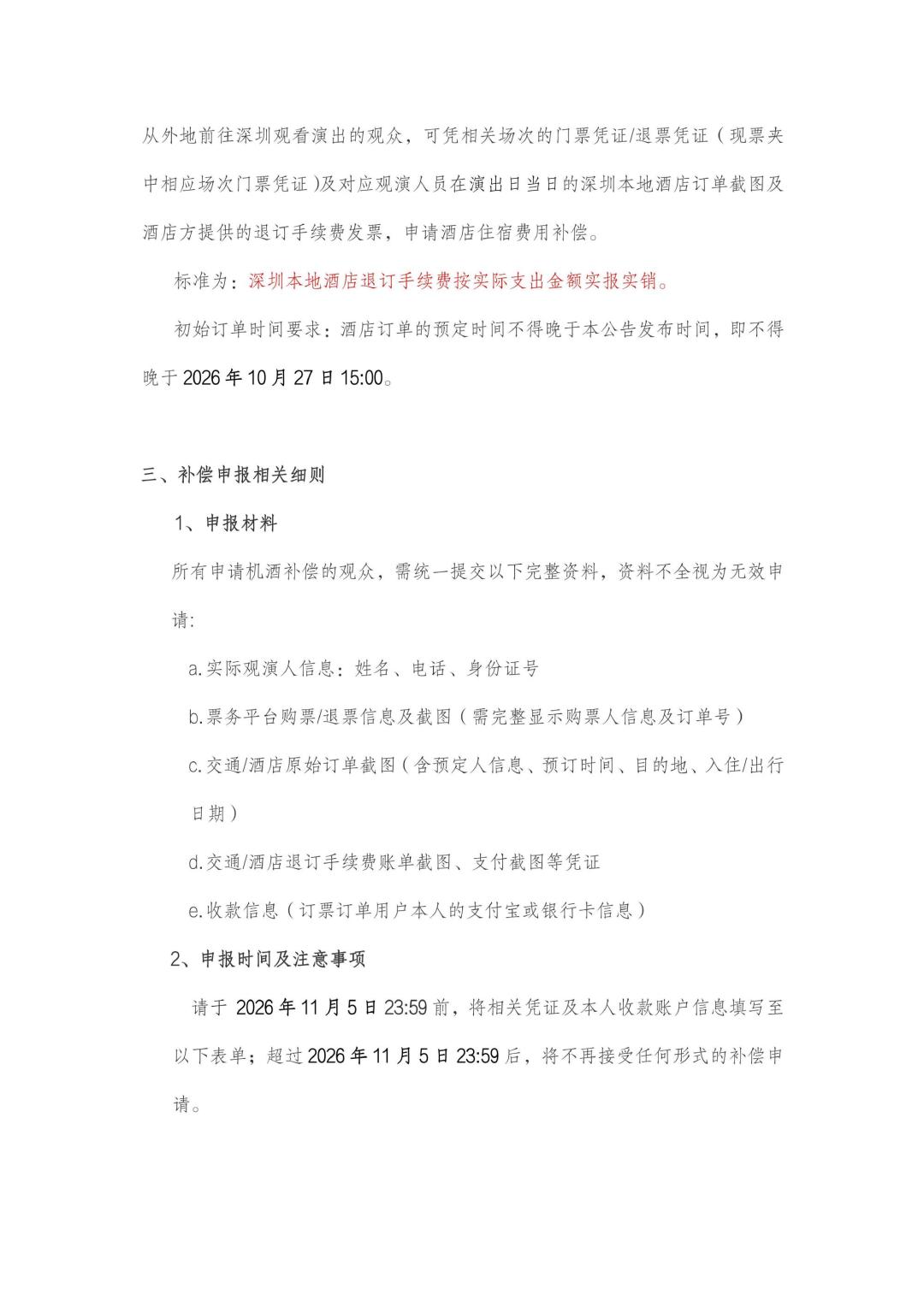 两场延期同一天官宣,三种账单分法:石凯机酒退改「全包」、庾澄庆「自动退票钱」、余佳运让你自己取消行程——11月抢票季前,先看懂票面之外那张账单