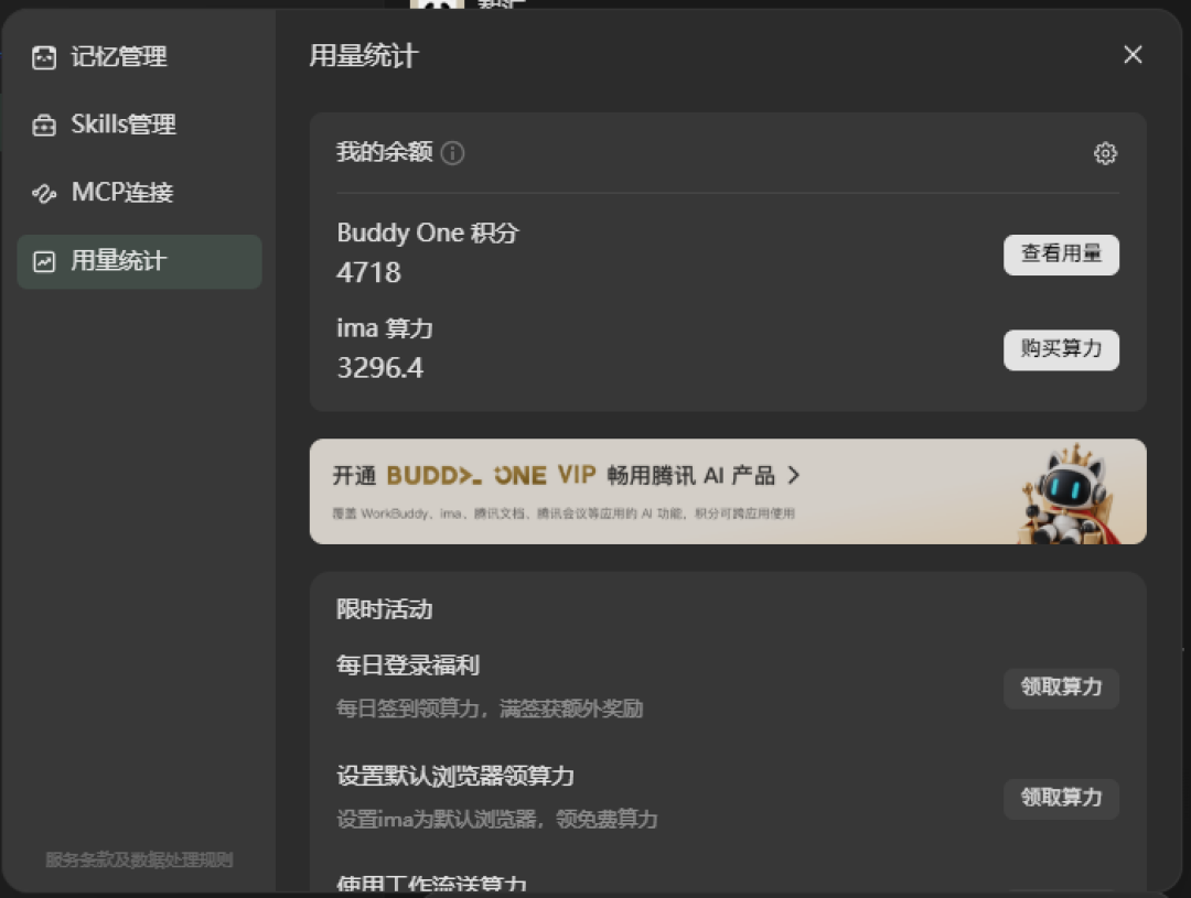 腾讯AI大会员一个月700块,5万积分里3万是限时送的