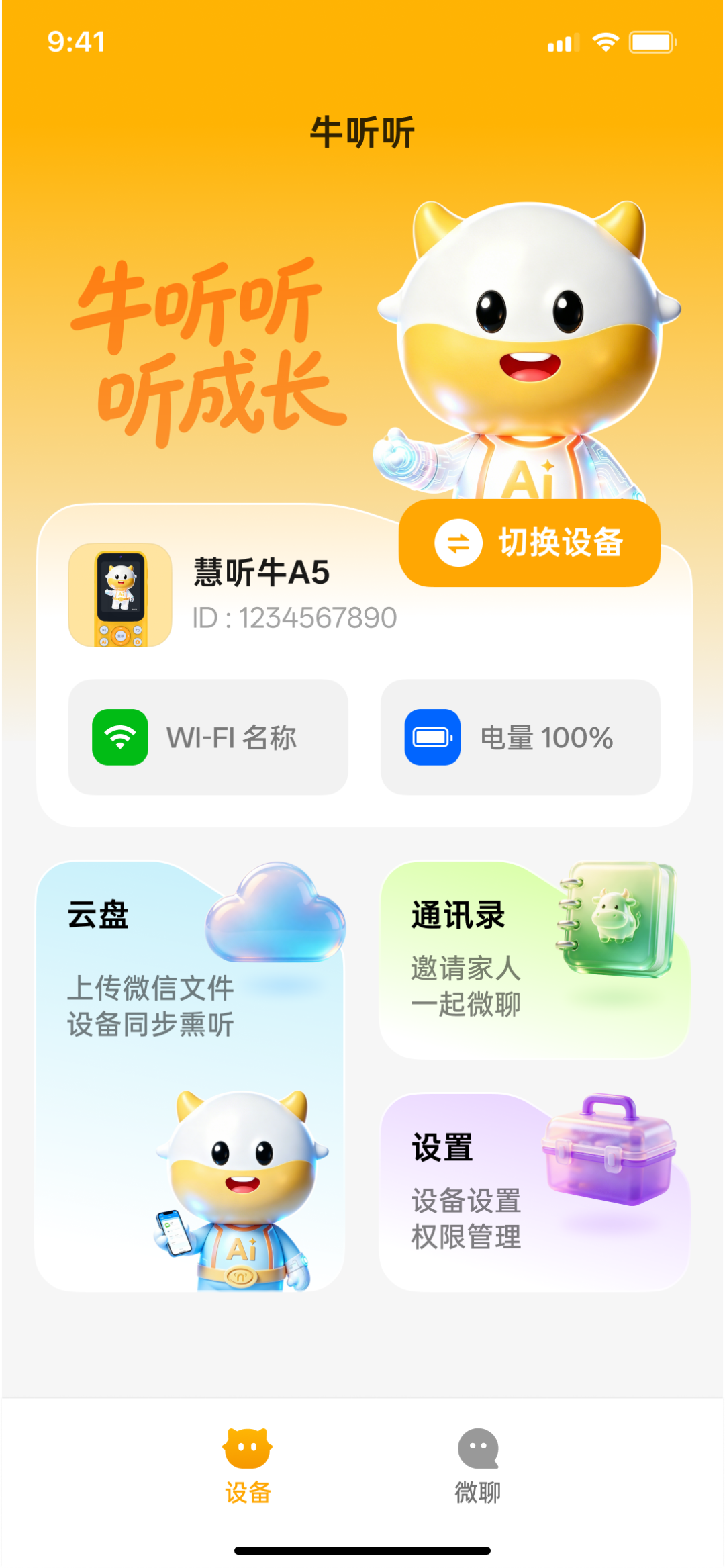 牛听听A5上没有微信:微聊能看护,却装不下一个家庭群