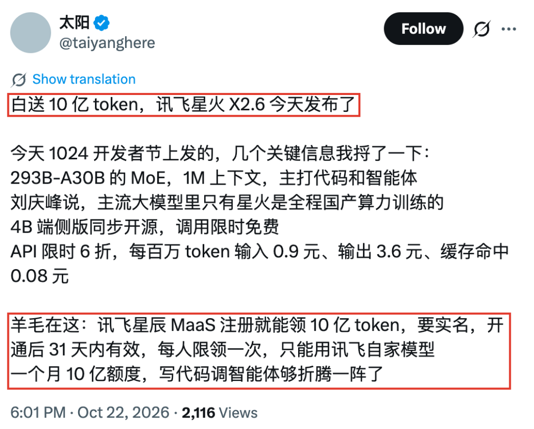 10亿Token免费薅!纯血国产模型杀到,跑Claude Code实测真香
