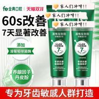#fe 金典专研抗敏牙膏｜敏感牙长期实测，冷热酸甜不再怕