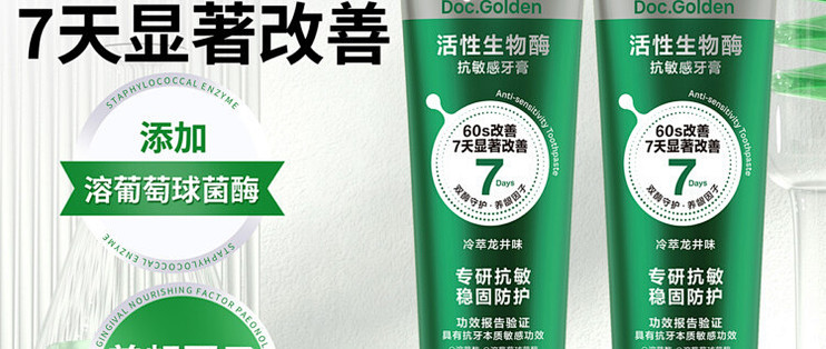 #fe 金典专研抗敏牙膏｜敏感牙长期实测，冷热酸甜不再怕