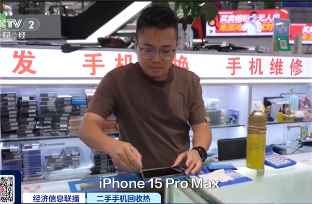 内存涨价带火二手手机!99新手机成华强北抢手货 iPhone 15 Pro Max逆势涨500
