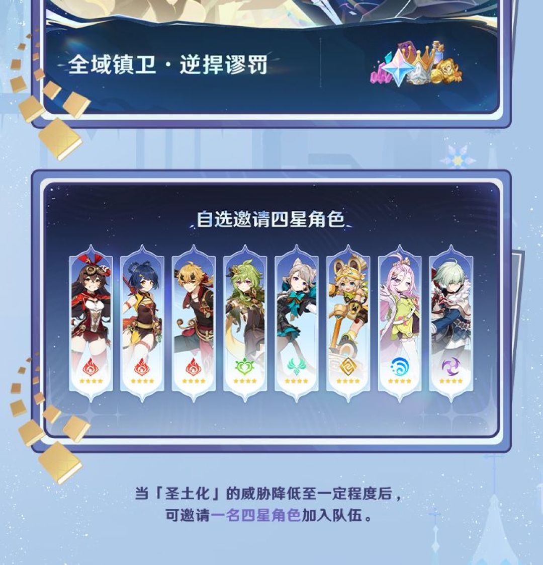 原神7.2免费四星八选一:安柏到阿罗夏,是你在每个地区遇到的第一个角色