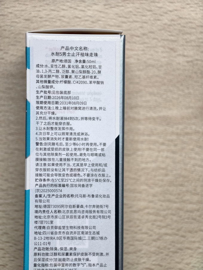 香体走珠