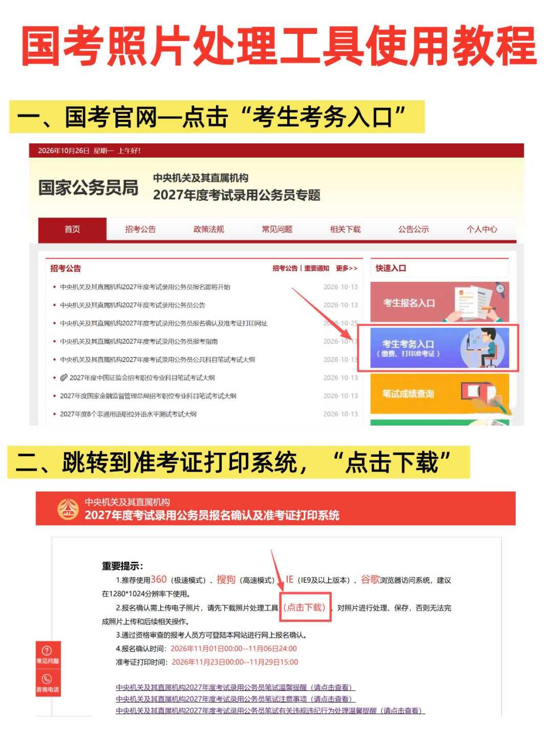别卡在国考报名确认那张照片上:手机在家拍证件照的一次过审攻略