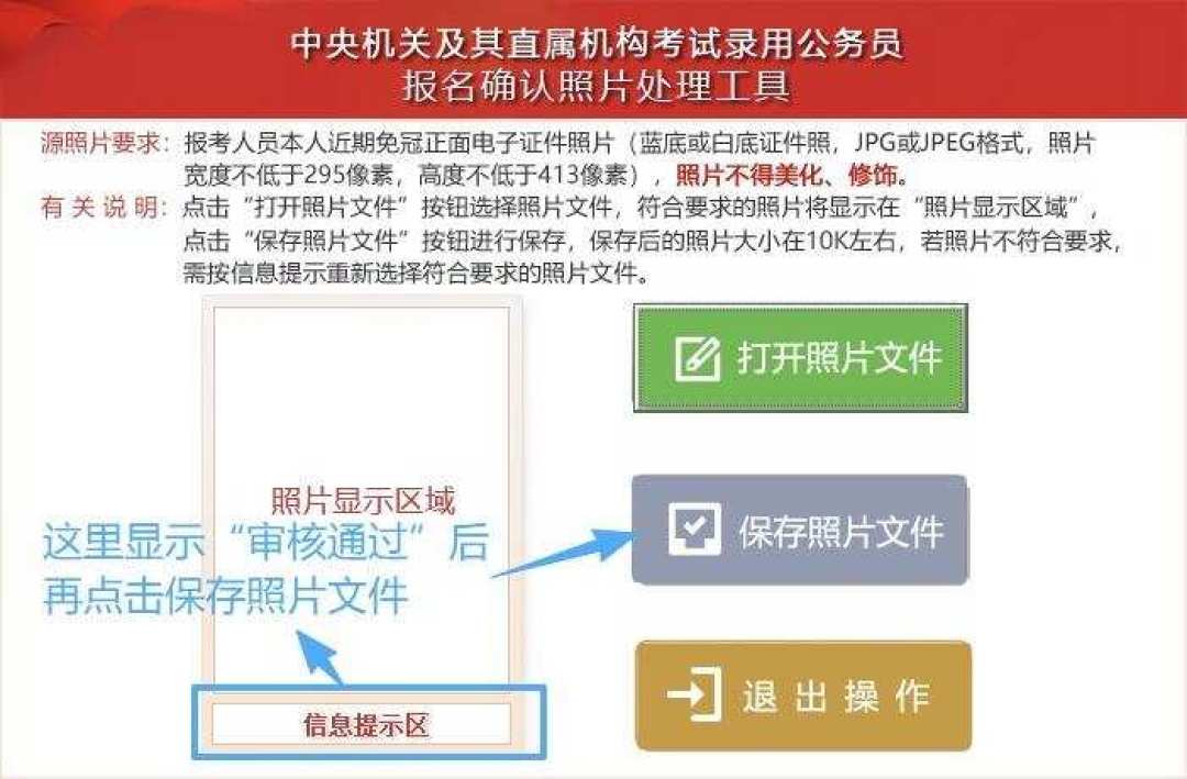 别卡在国考报名确认那张照片上:手机在家拍证件照的一次过审攻略