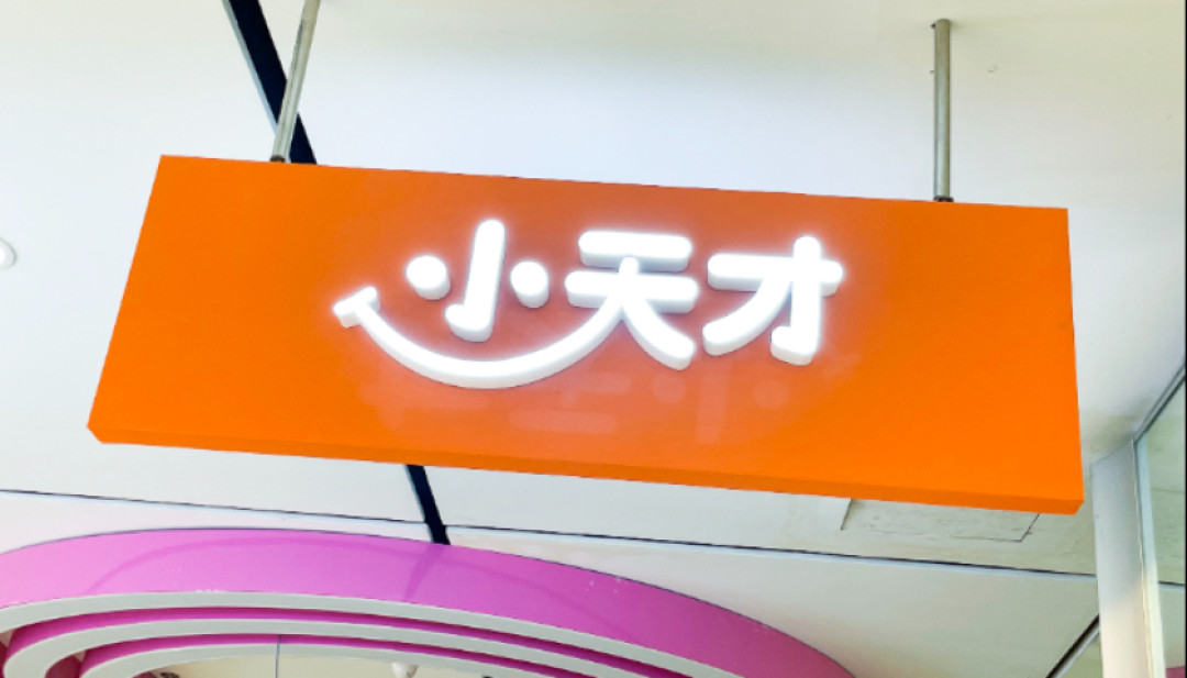 小天才封闭社交上热搜：2027年国标落地，跨品牌能打电话，孩子还是加不上同学