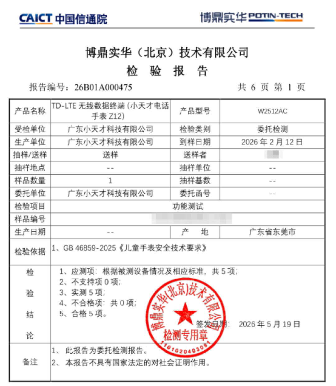 新国标明年生效,小天才的社交墙只开了一扇小门