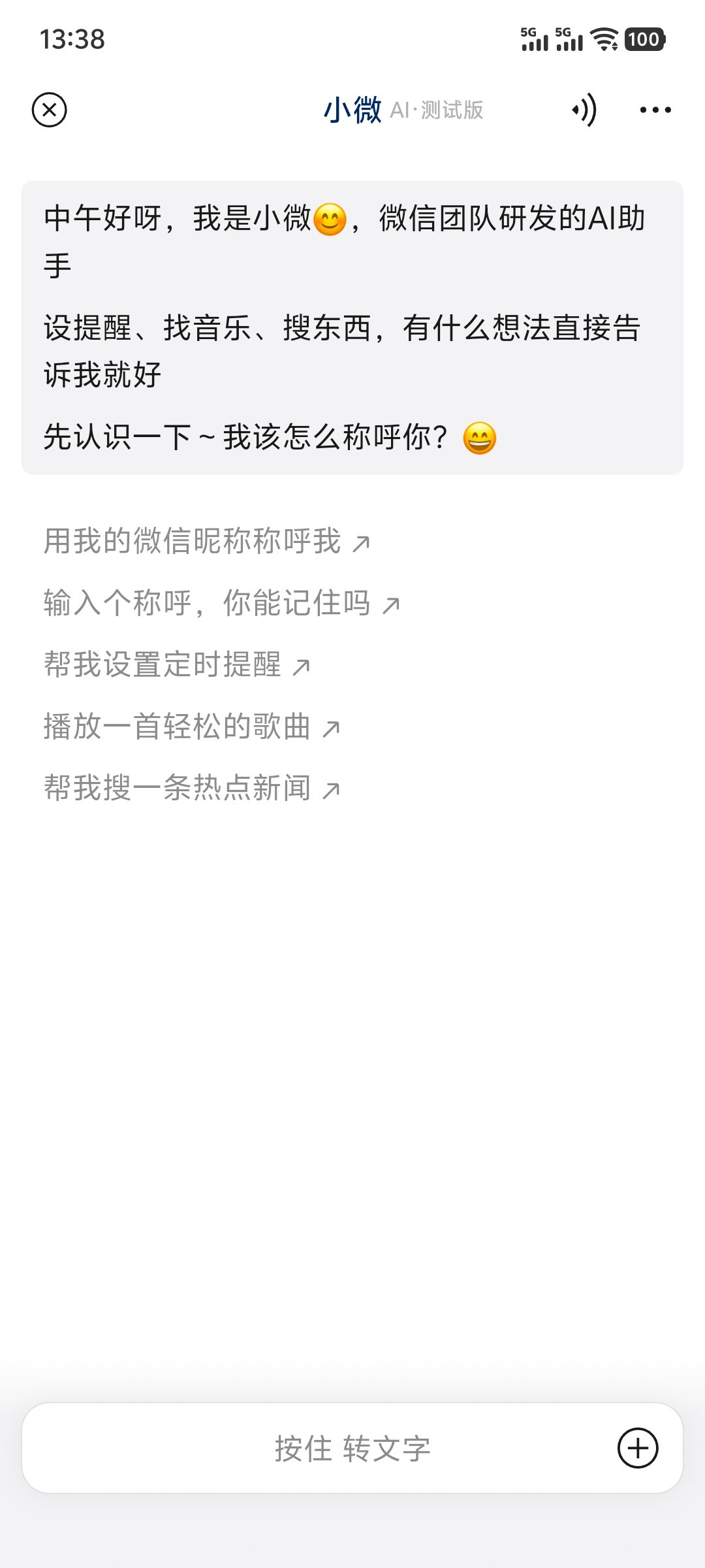 微信小微灰测4个月:外卖帮你填到付款页,但这双绿眼睛暂时关不掉