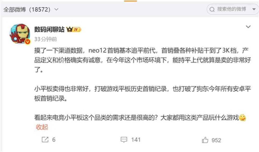 3249元起!iQOO Pad Pro首销卖疯:打破游戏平板纪录 京东安卓平板单品第一