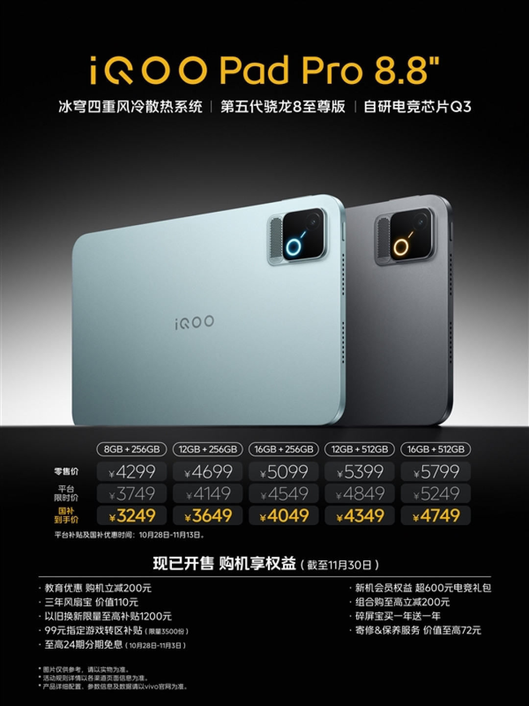 3249元起!iQOO Pad Pro首销卖疯:打破游戏平板纪录 京东安卓平板单品第一
