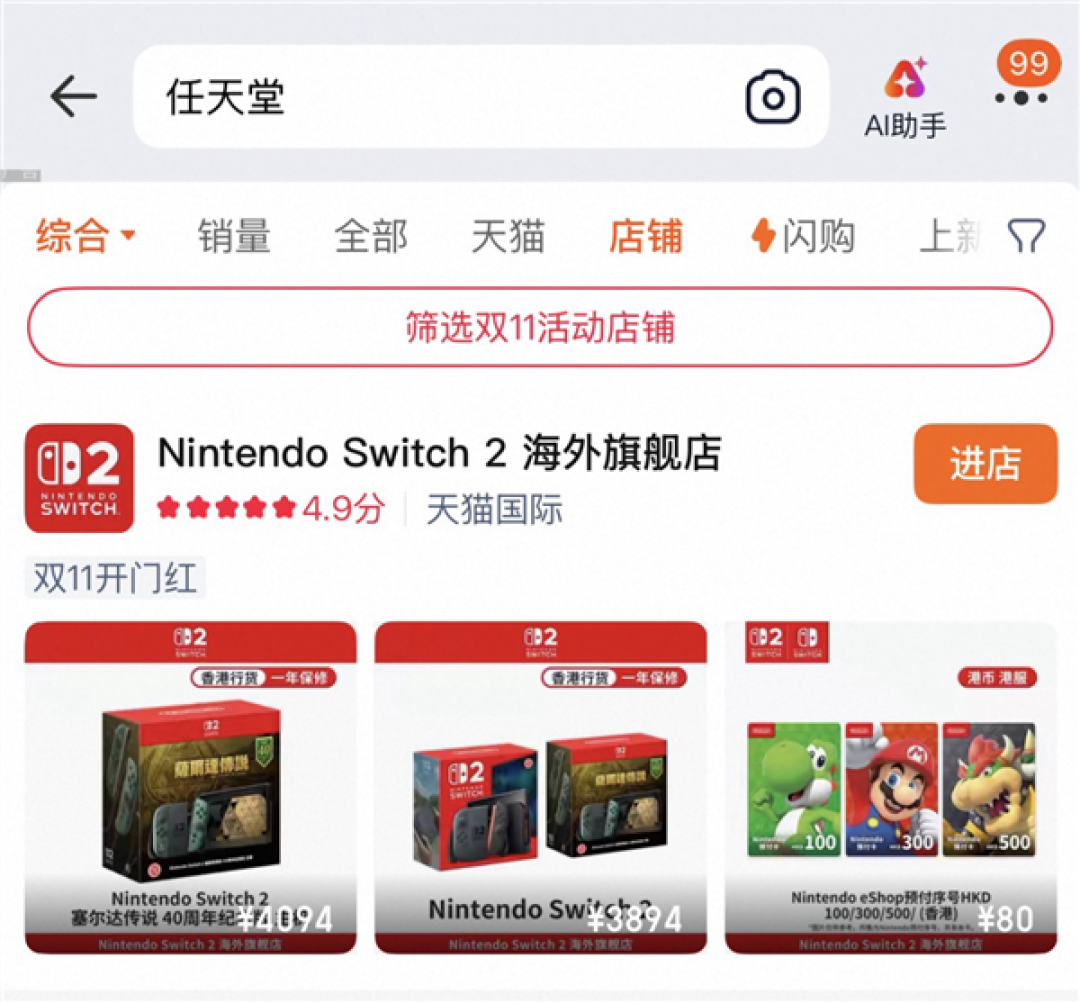 Nintendo Switch 2首家电商旗舰店上线天猫!塞尔达传说40周年纪念版发售