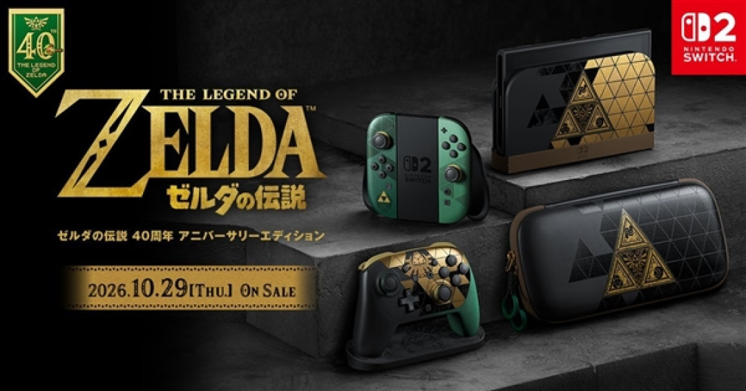 Nintendo Switch 2首家电商旗舰店上线天猫!塞尔达传说40周年纪念版发售