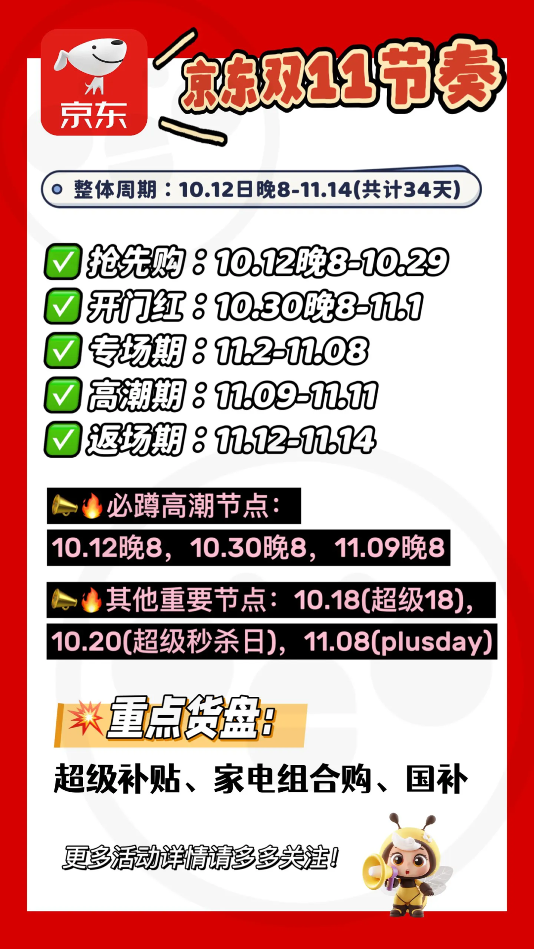 京东双11节奏时间表