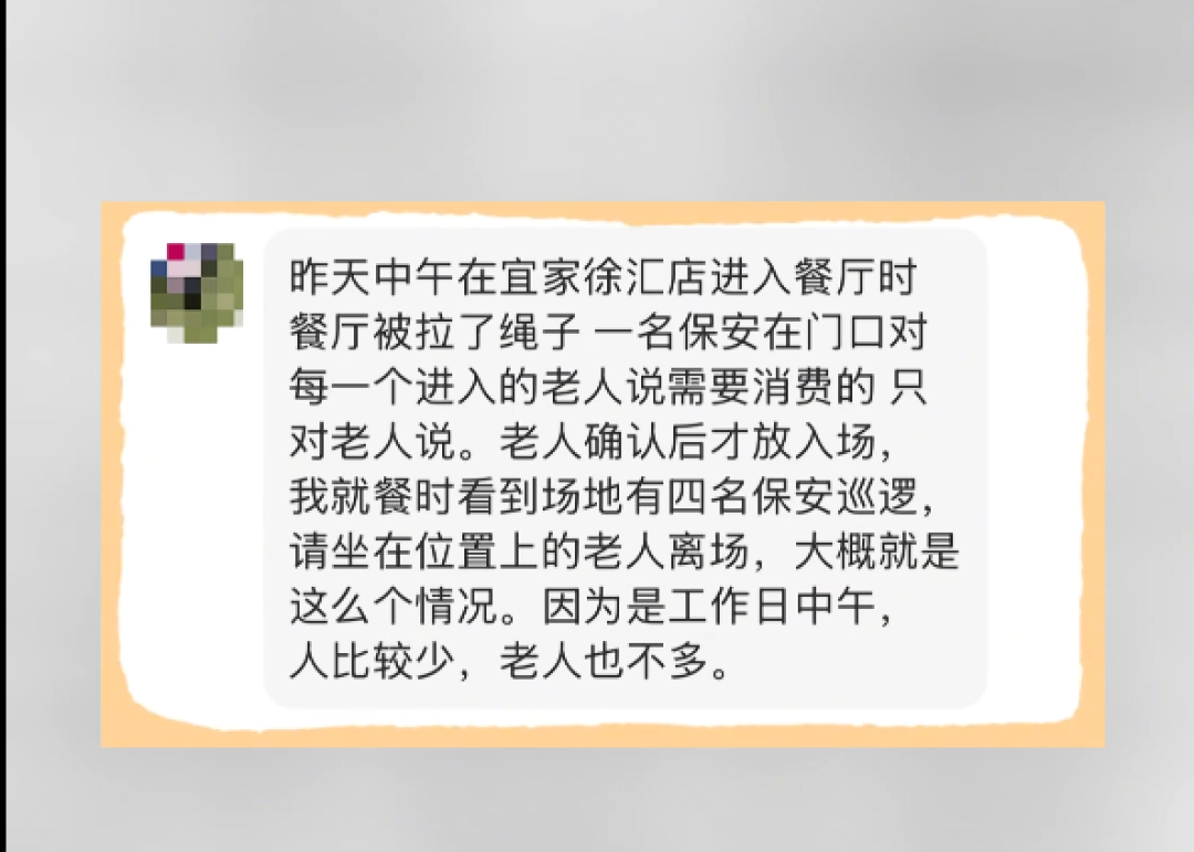 上海一家宜家餐厅被曝实行消费入座！有保安劝离占座不消费老人 客服回应