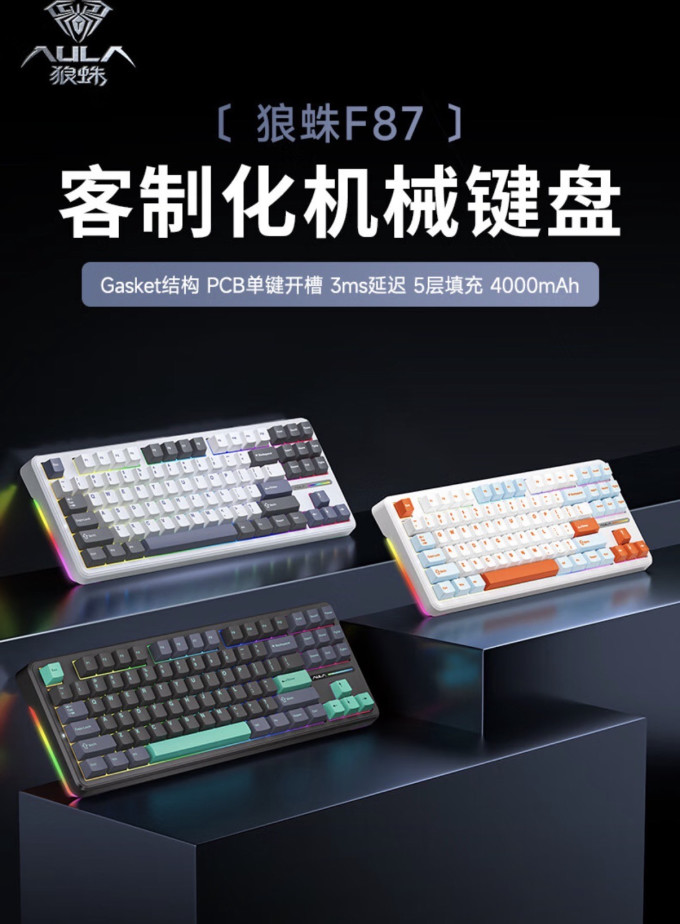 狼蛛无线键盘