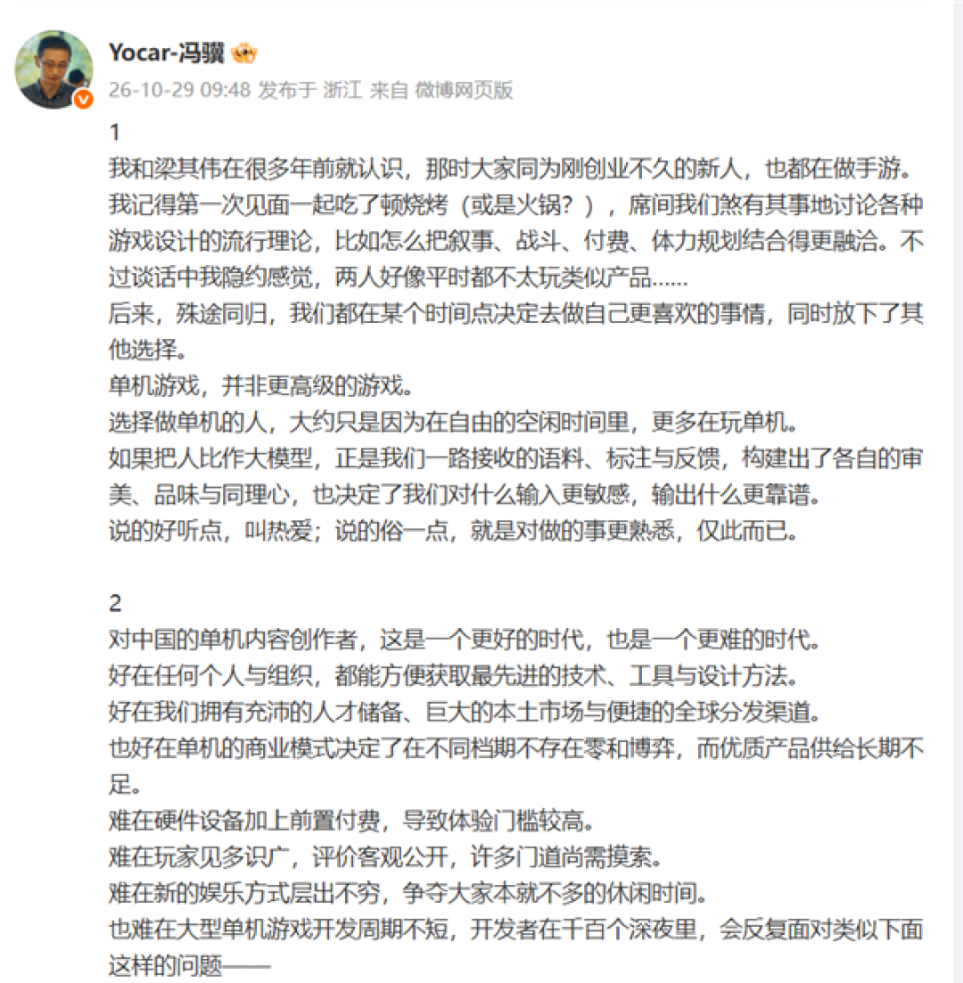 《黑神话》冯骥自曝：很多年前就认识《影之刃零》梁其伟 第一次见面吃了顿烧烤