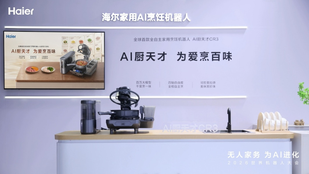 AI家电为什么总在展台上好用?海尔牵头建的国家级中试基地,要补的就是这一步