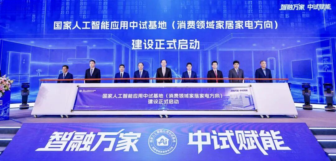 AI家电为什么总在展台上好用?海尔牵头建的国家级中试基地,要补的就是这一步