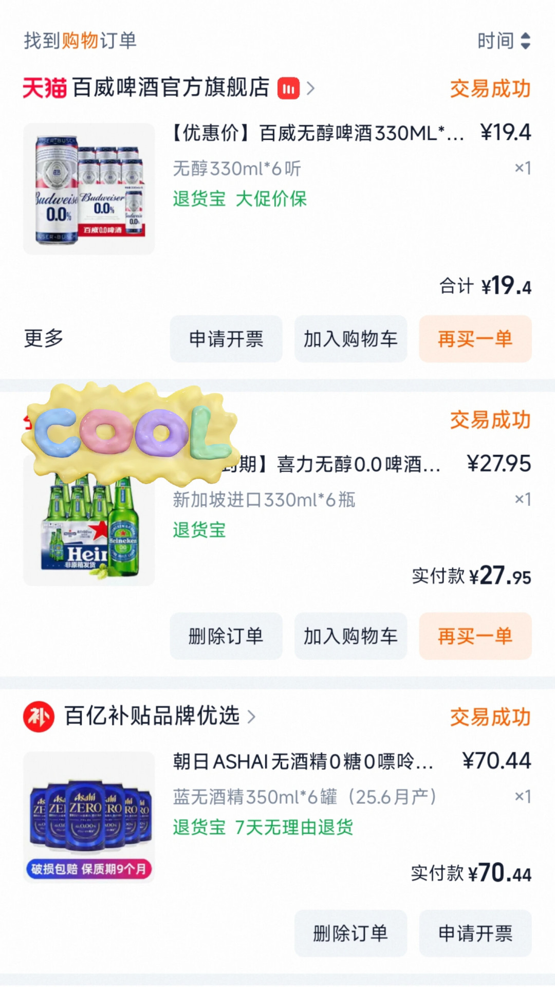 喝