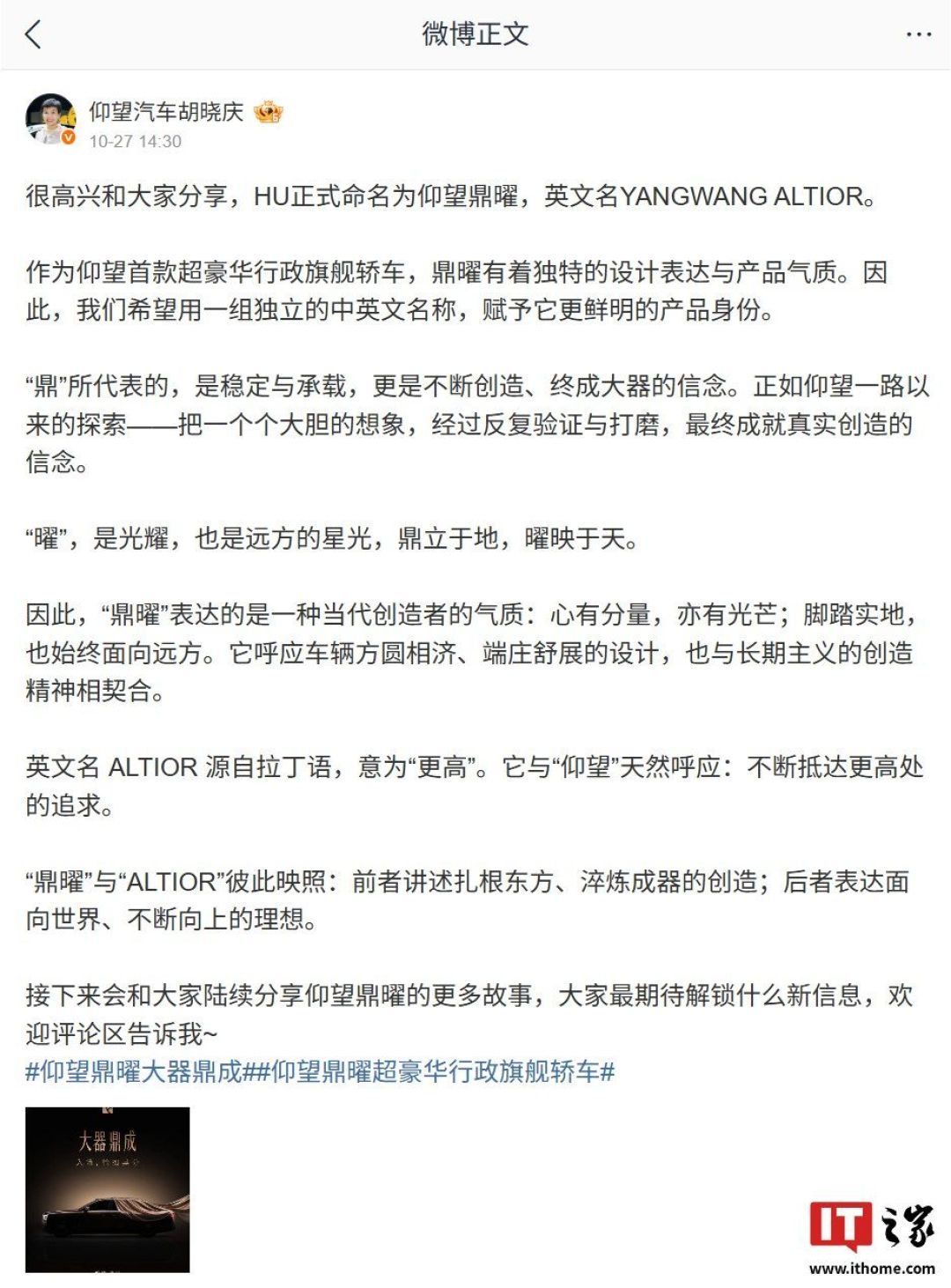 仰望新旗舰叫“鼎曜”,这次不靠U字头认车