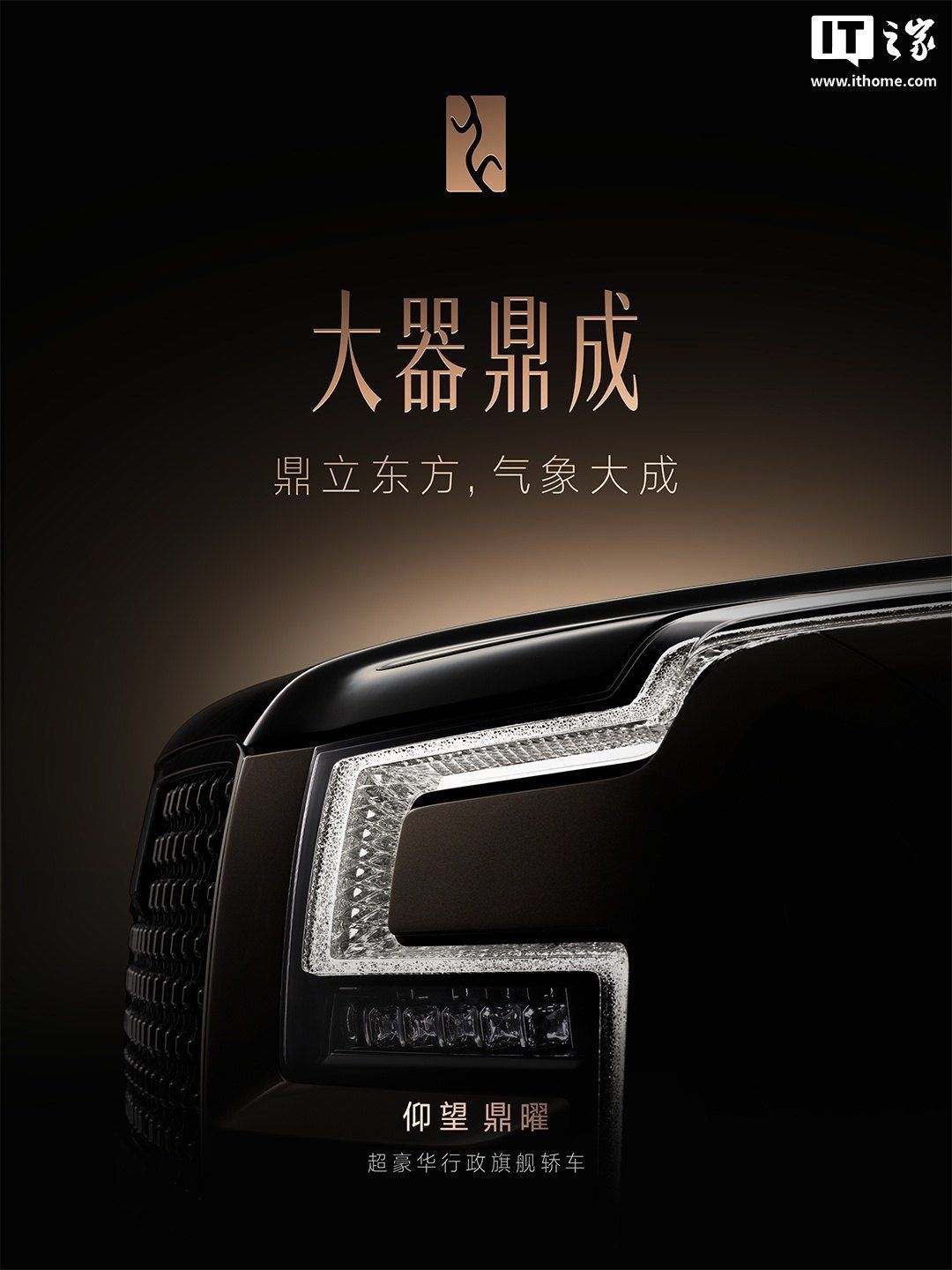 仰望新旗舰叫“鼎曜”,这次不靠U字头认车