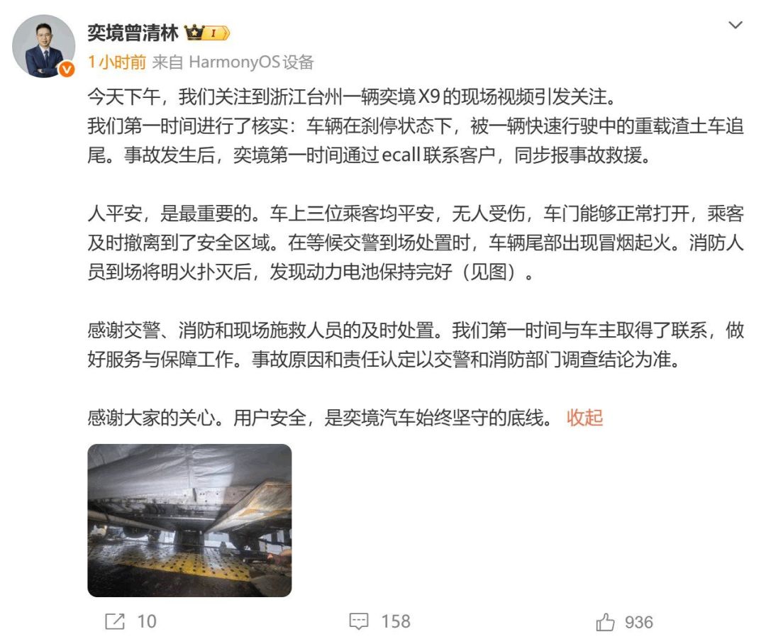 奕境回应X9追尾后起火,事故原因仍待调查