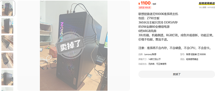 1100元的联想刃9000K准系统，Z790配850W官方没这组合
