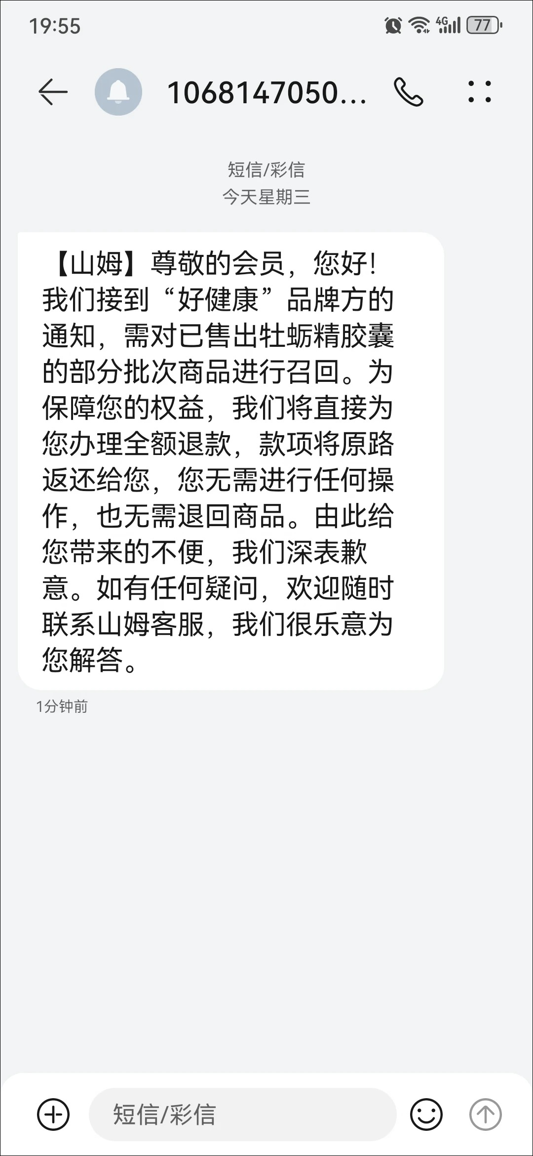 海关点名9个批次，山姆短信只发了4个：没收到不代表你那瓶没事