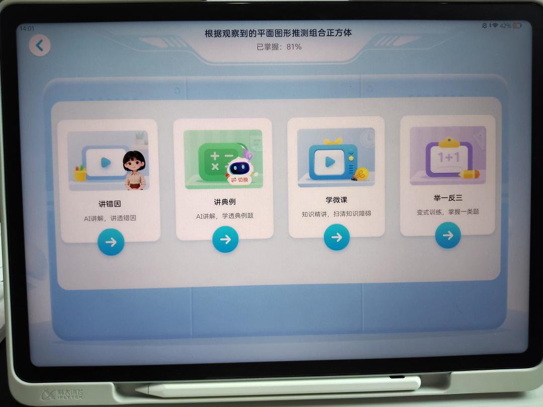 讯飞学习机上半年销量没达预期,6000元以上线上占比却到了49%:双11多花的钱买的是什么