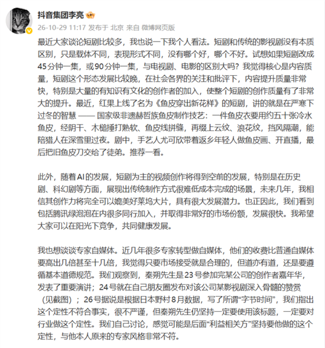 抖音李亮:短剧核心是内容质量 自媒体要遵守基本道德规范