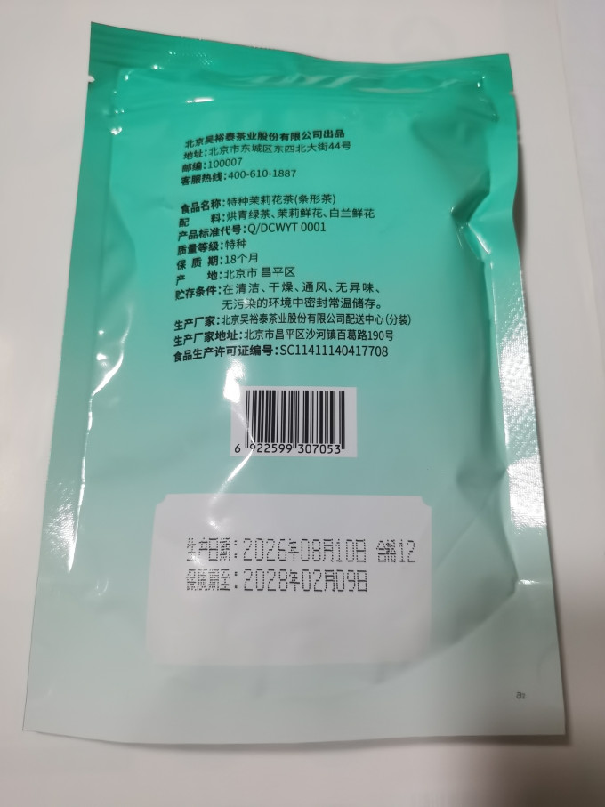 吴裕泰花果茶