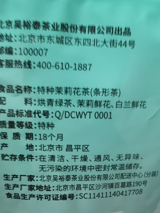 吴裕泰花果茶