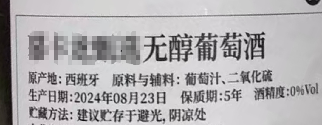 “无醇葡萄酒”火了,瓶里可能只是葡萄汁