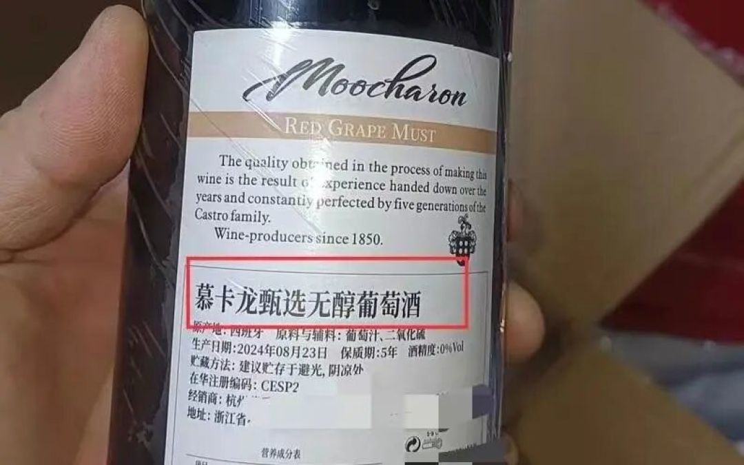 “无醇葡萄酒”火了,瓶里可能只是葡萄汁