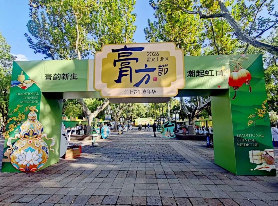 雷允上把膏方装进小条:五款撕开即食,和
