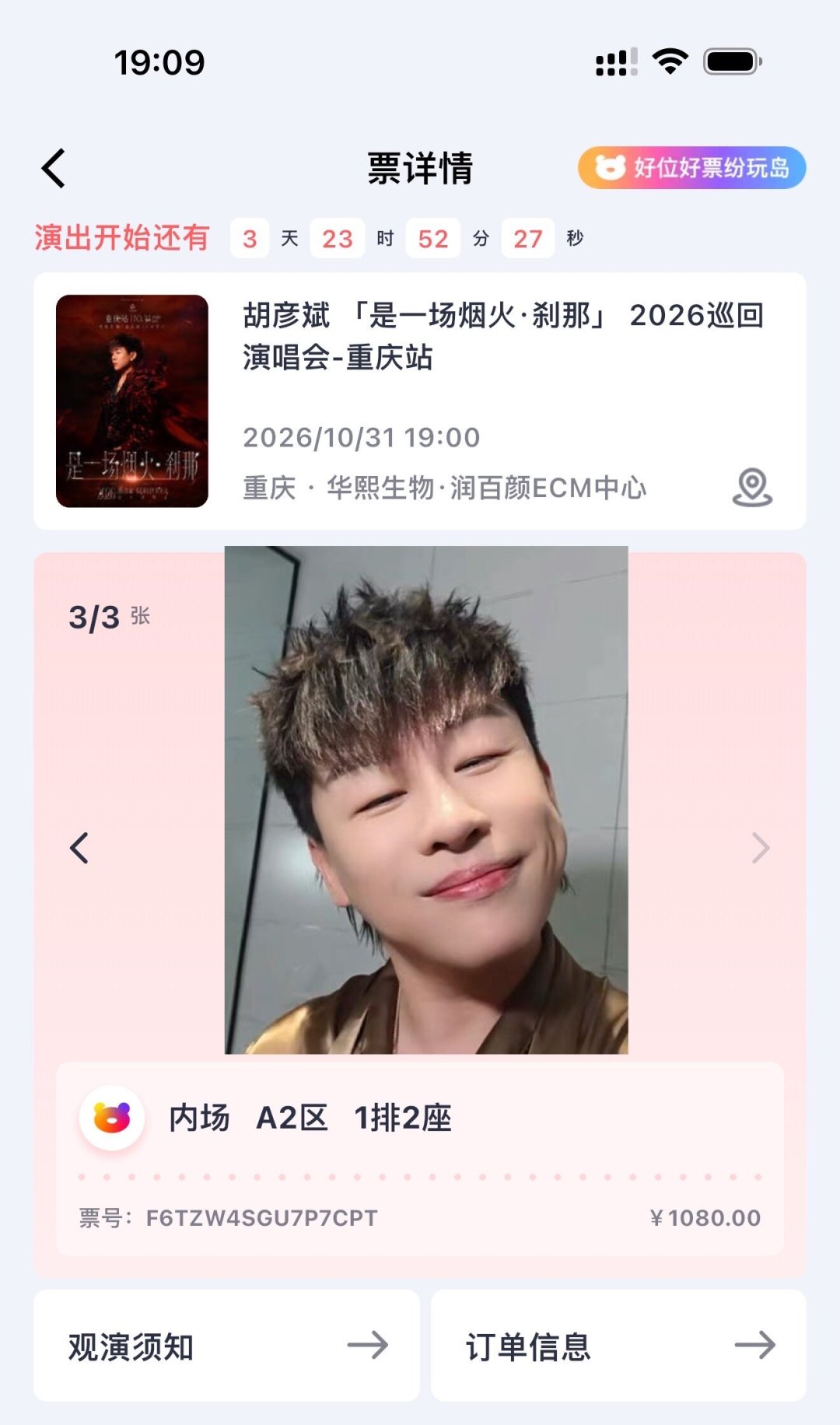 胡彦斌重庆开唱前一周票价打折:歌王巡演票不好卖,路人350元捡漏是真香还是坑?