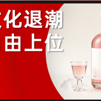 “不必喝”的邪恶老奶酒，凭什么比“一口闷”更上头？