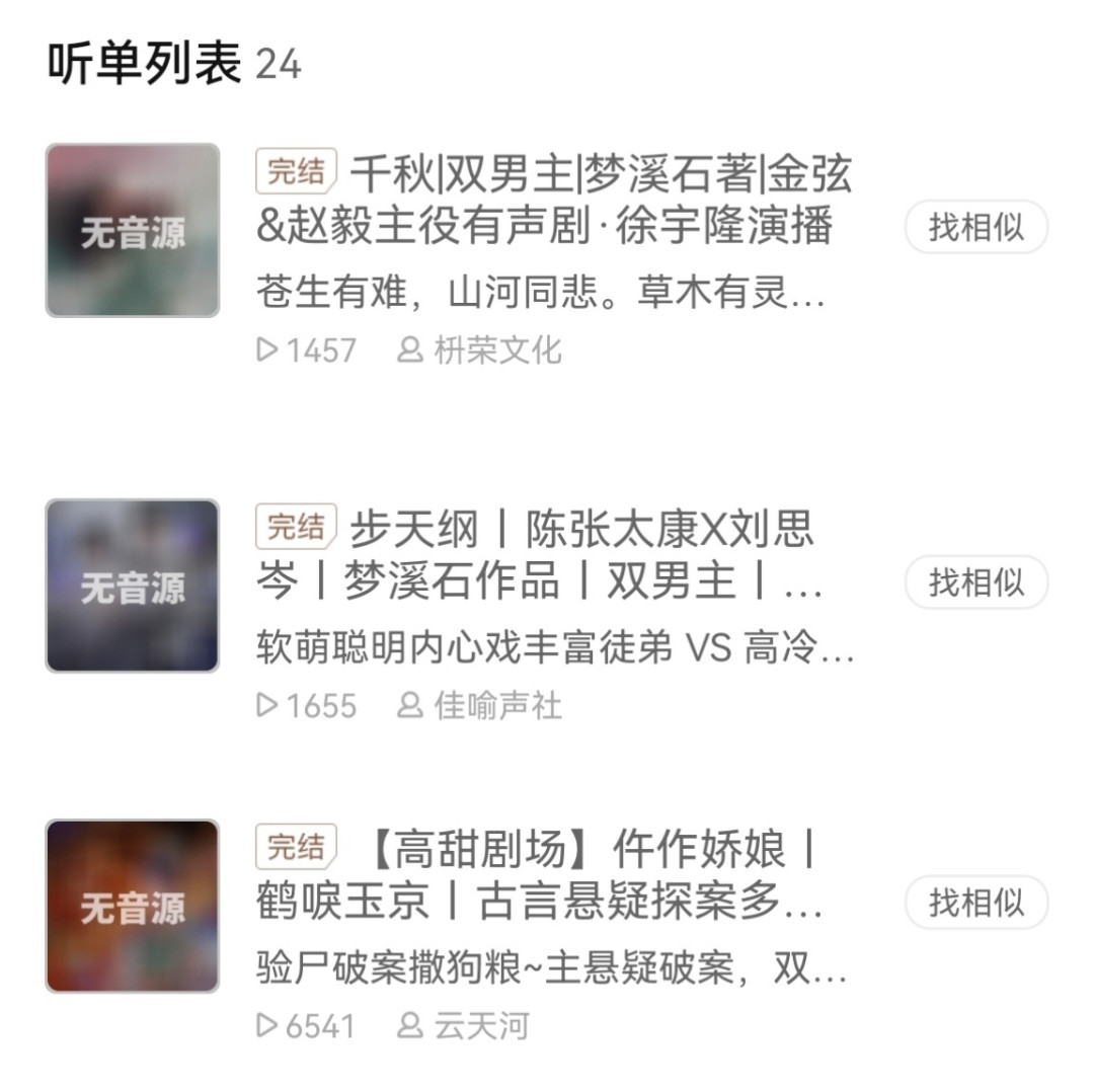 我买过的有声书正在喜马拉雅里“消失”:这轮下架潮的账本,先盘一遍你的书架再谈续费