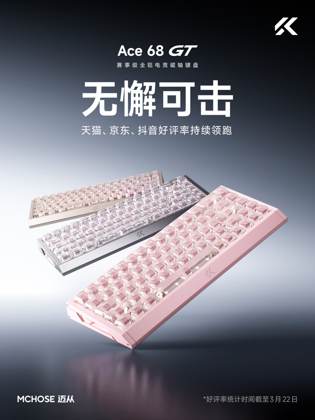 磁轴被卷到68元全铝,RK的199还香吗?我把双11整张价格表拉完,该转磁轴的只有这三种人