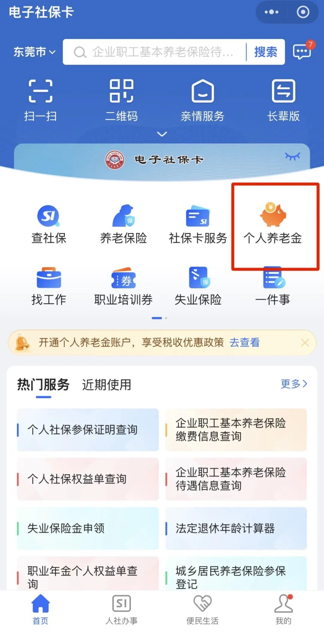 个人养老金年底缴存冲刺：先别追着建行那几百块回血，摊开税率表再决定这1.2万存不存