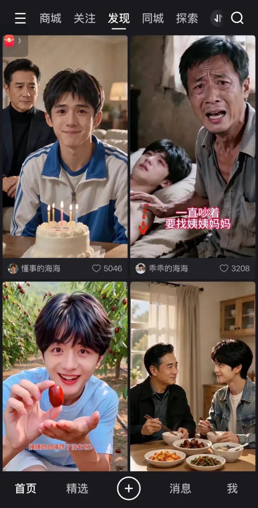 央视曝光AI男孩卖惨带货:复制一张脸20块,收割的是妈妈的心疼