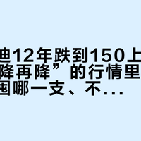 格兰菲迪12年跌到150上下：双11“一降再降”的行情里，要不要囤、囤哪一支、不囤等什么
