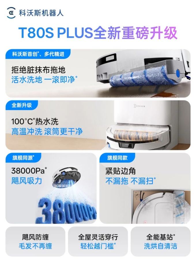 科沃斯扫拖一体机