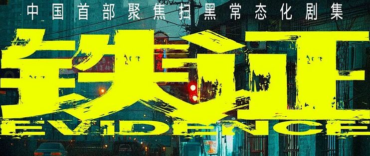 从擦车司机混成黑老大，孙红雷这角色比高启强还藏