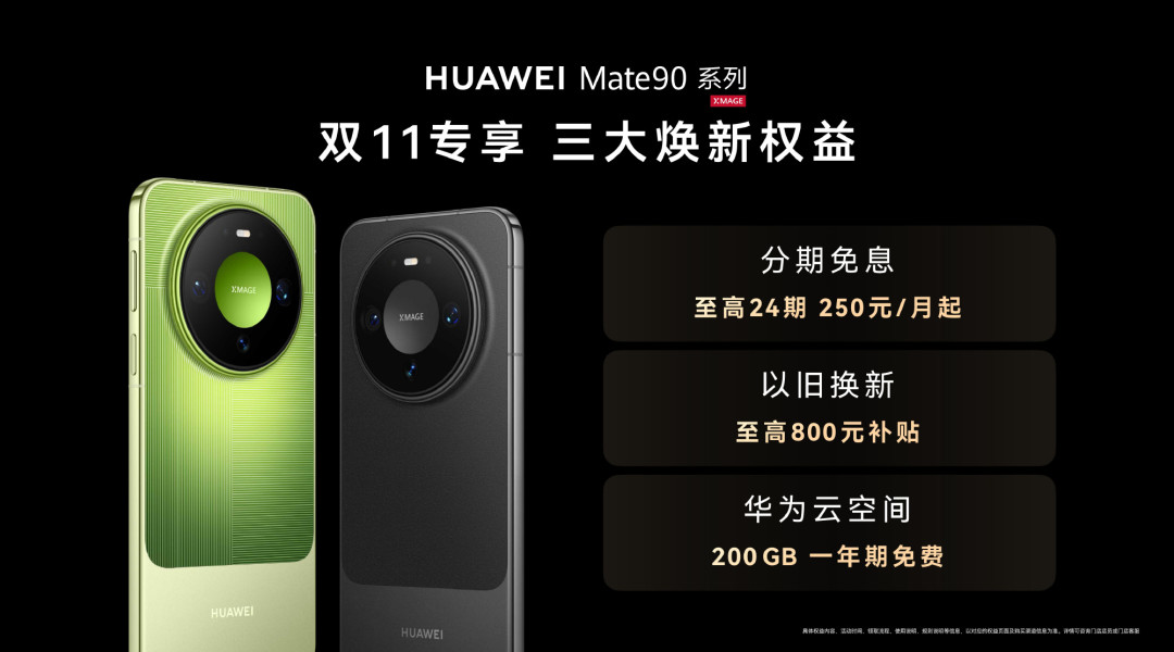 18天激活52.8万台，超七成冲Pro：Mate90加1500元值吗